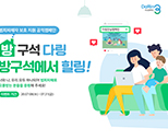 제7회 다링 안심 캠페인 키비쥬얼